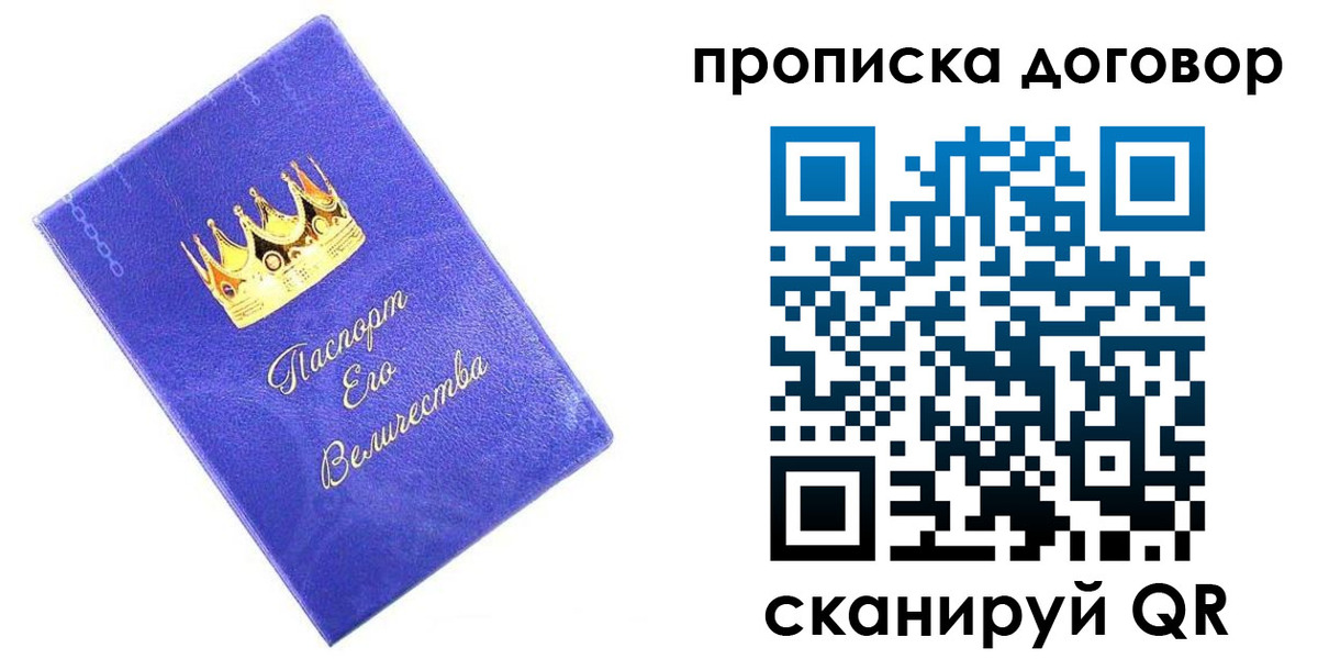 купить прописку в Лянторе