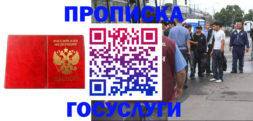 прописка для кредита в Лянторе